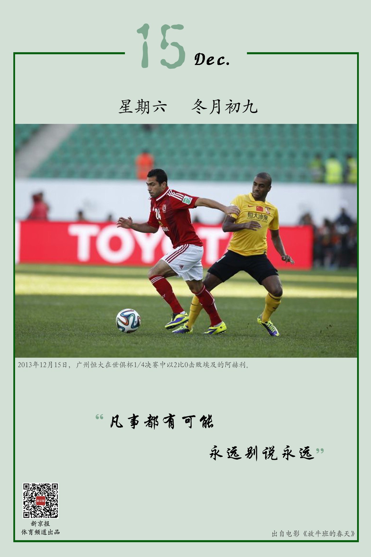足协达